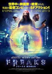 FREAKS フリークス 能力者たち