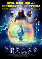 FREAKS フリークス 能力者たち