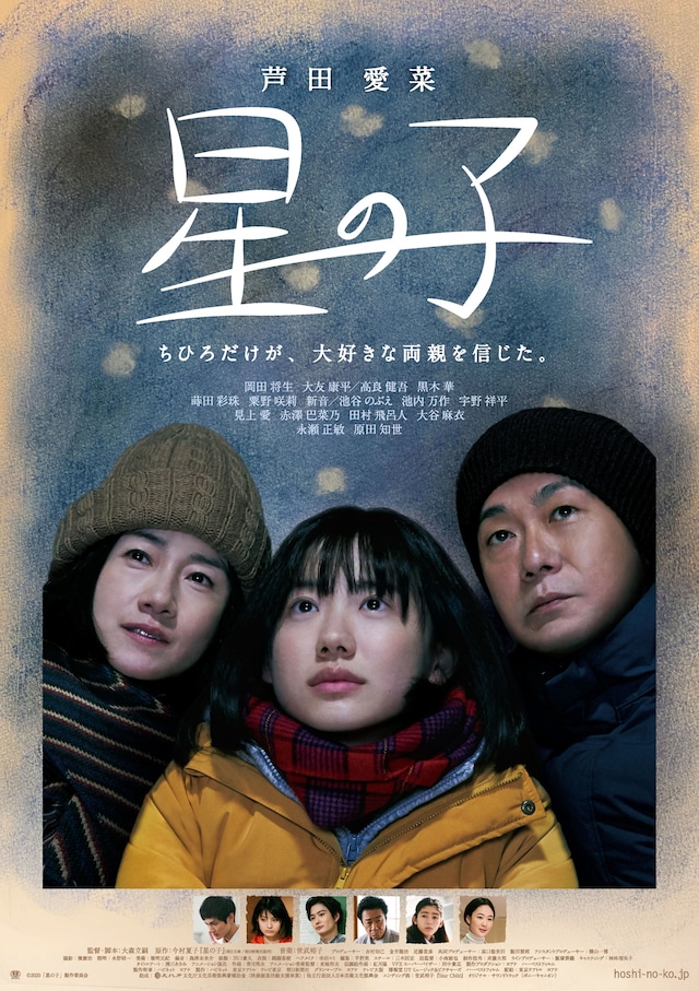 星の子 あらすじ 内容 スタッフ キャスト 作品情報 映画ナタリー