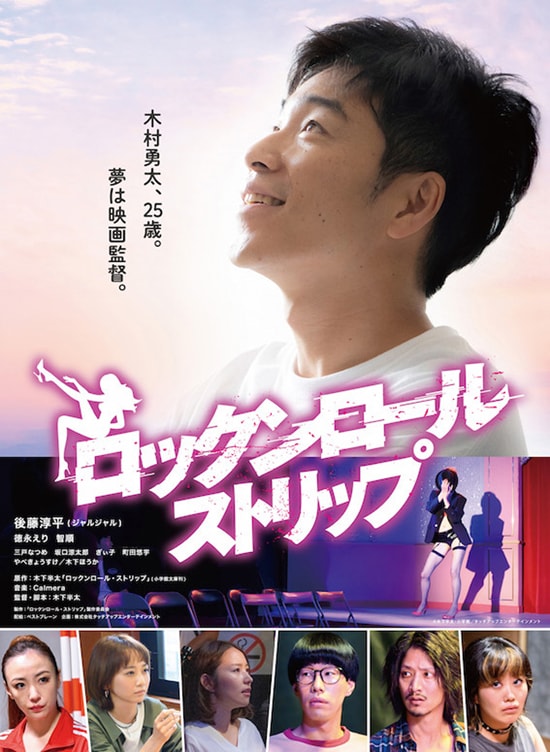 安達ほまれエロ ロックンロール・ストリップ | あらすじ・内容・スタッフ・キャスト・作品情報 - 映画ナタリー