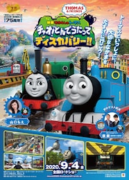 映画 きかんしゃトーマス チャオ！とんでうたってディスカバリー!!