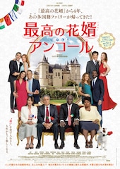 最高の花婿 アンコール