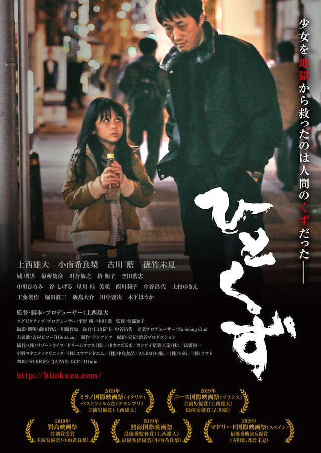 ひとくず あらすじ 内容 スタッフ キャスト 作品情報 映画ナタリー