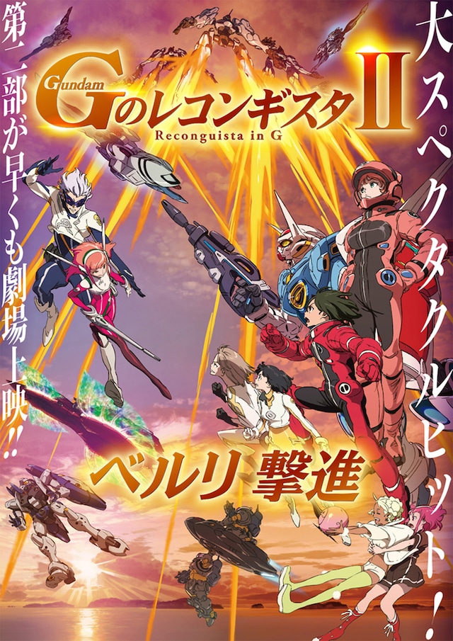 Dreams Come True G 劇場版 ｇのレコンギスタ 特集 中村正人 Dreams Come True 富野由悠季総監督対談 子供たちの今と未来に願いを込めて 音楽ナタリー 特集 インタビュー