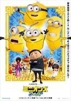 ミニオンズ フィーバー