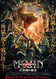 トレジャー・オブ・ムージン 天空城の秘宝