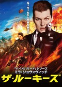 ザ・ルーキーズ