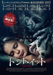 ドント・イットTHE END