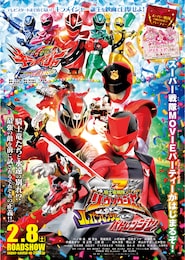 劇場版 騎士竜戦隊リュウソウジャーVSルパンレンジャーVSパトレンジャー／魔進戦隊キラメイジャー エピソードZERO スーパー戦隊MOVIEパーティー