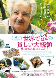 世界でいちばん貧しい大統領 愛と闘争の男、ホセ・ムヒカ