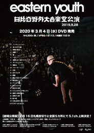 《劇場公開版『eastern youth 日比谷野外大音楽堂公演 2019.9.28』》