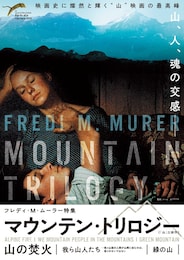 我ら山人たち―我々山国の人間が山間に住むのは、我々のせいではない