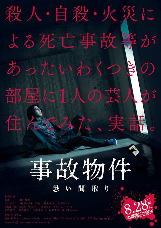 事故物件 恐い間取り