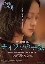 チィファの手紙