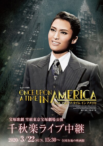 《宝塚歌劇 雪組東京宝塚劇場公演 『ONCE UPON A TIME IN AMERICA（ワンス アポン ア タイム イン アメリカ）』千秋楽 ライブ中継》
