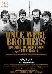 ザ・バンド かつて僕らは兄弟だった