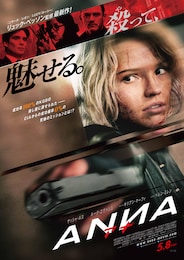 ANNA／アナ