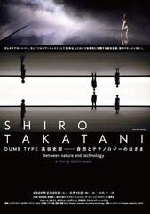 DUMB TYPE 高谷史郎-自然とテクノロジーのはざま