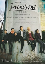 M!LK Juvenilizm-青春主義-Special Short Film-