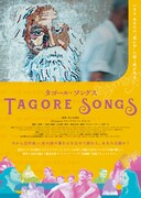 タゴール・ソングス