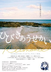ひびきあうせかい RESONANCE