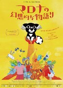 マロナの幻想的な物語り