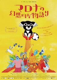 マロナの幻想的な物語り