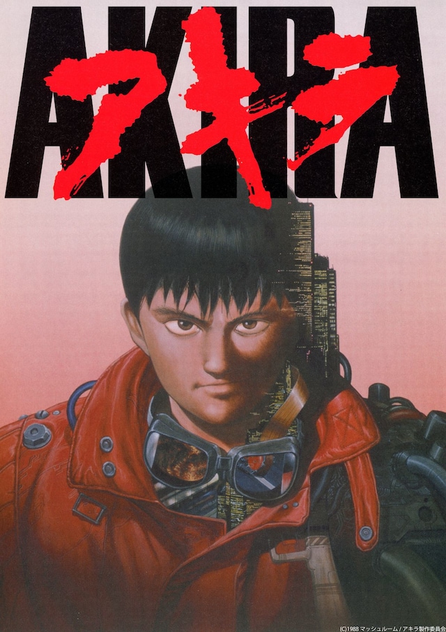 AKIRA（4Kリマスター版）