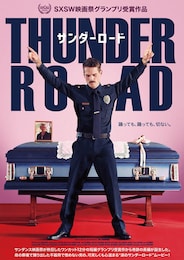 サンダーロード