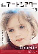 ポネット（4Kレストア版）