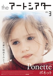 ポネット（4Kレストア版）