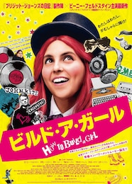 ビルド・ア・ガール