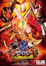 劇場短編 仮面ライダーセイバー 不死鳥の剣士と破滅の本