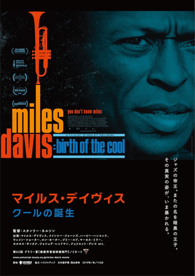 マイルス デイヴィス クールの誕生 あらすじ 内容 スタッフ キャスト 作品情報 映画ナタリー