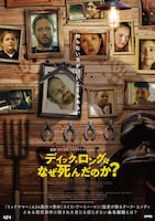 ディック・ロングはなぜ死んだのか?