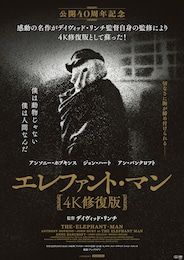 エレファント・マン（4K修復版）