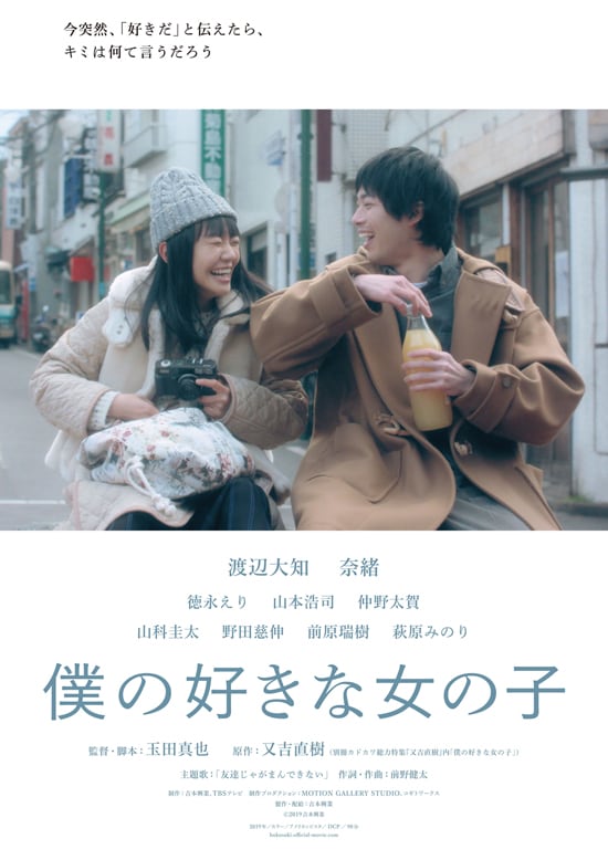 僕の好きな女の子 あらすじ 内容 スタッフ キャスト 作品情報 映画ナタリー