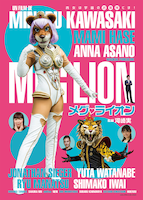 メグ・ライオン