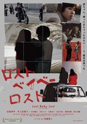 ロストベイベーロスト