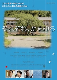 それぞれ、たまゆら