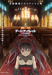 デート・ア・バレット ナイトメア・オア・クイーン