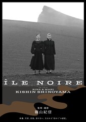 イル・ノワール 黒い島