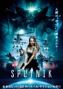 スプートニク