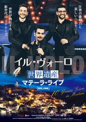 《イル・ヴォーロ～世界遺産マテーラ・ライブ》