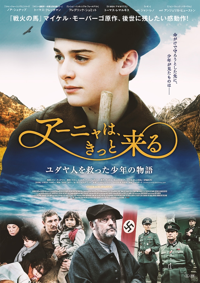 アーニャは きっと来る あらすじ 内容 スタッフ キャスト 作品情報 映画ナタリー アーニャは きっと来る あらすじ 内容 スタッフ キャスト 作品情報 映画ナタリー