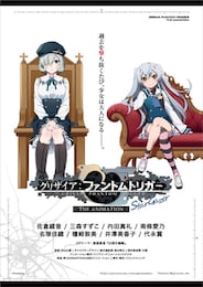グリザイア：ファントムトリガー THE ANIMATION スターゲイザー