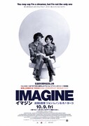 IMAGINE ＜イマジン＞