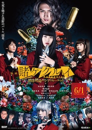 映画 賭ケグルイ 絶体絶命ロシアンルーレット