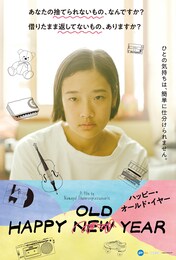 ハッピー・オールド・イヤー