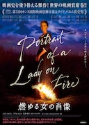 燃ゆる女の肖像